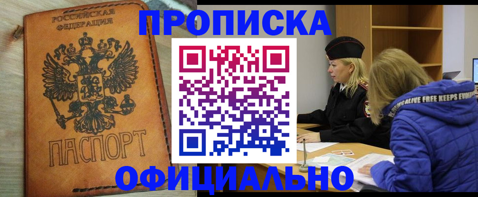 временная прописка в Уфе