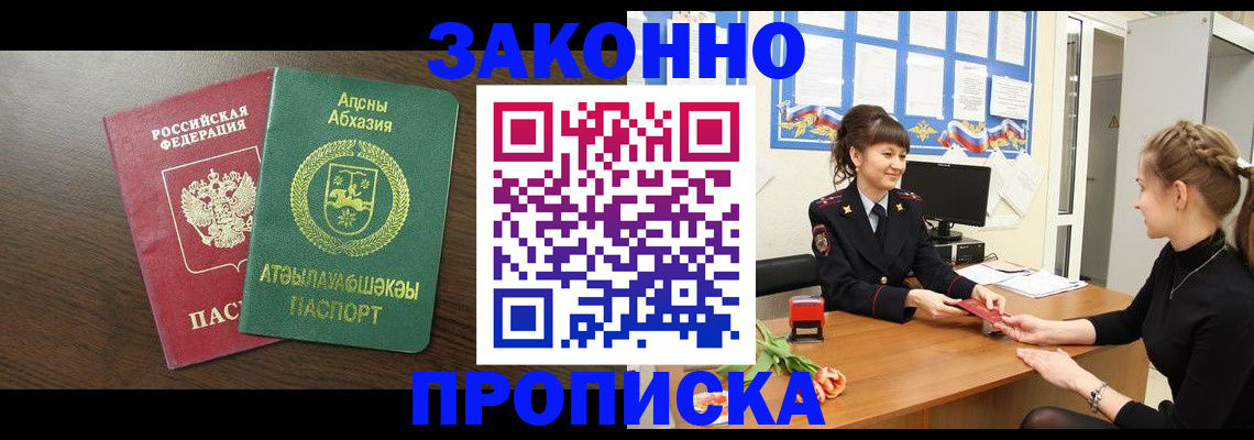 прописка в Уфе